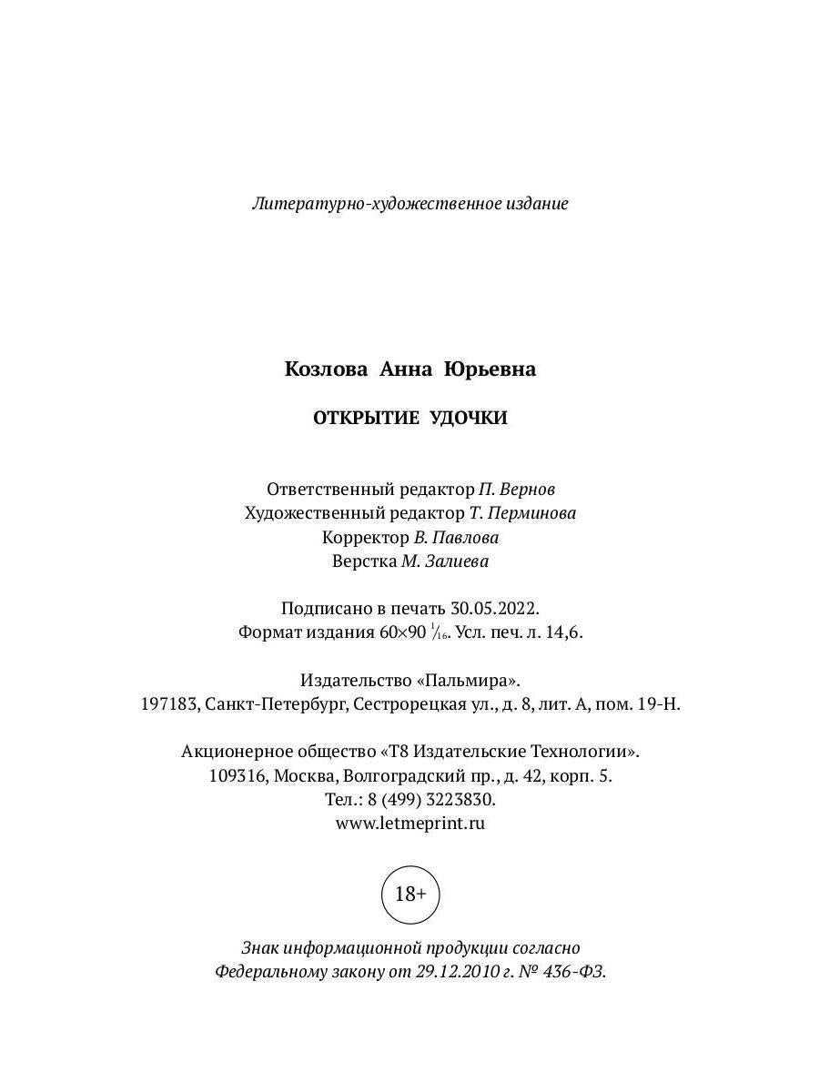 РипА.Коллекция.Открытие удочки:roman