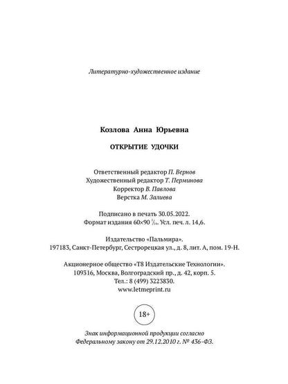 РипА.Коллекция.Открытие удочки:roman