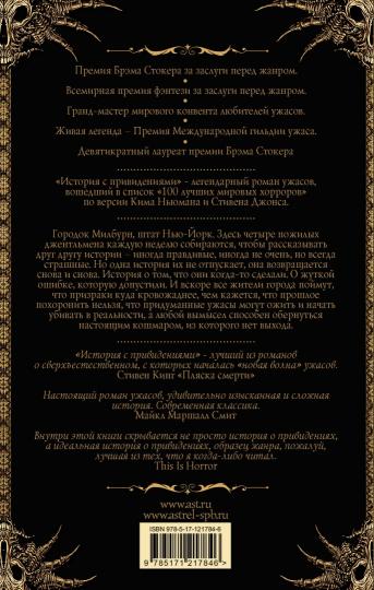 История с привидениями