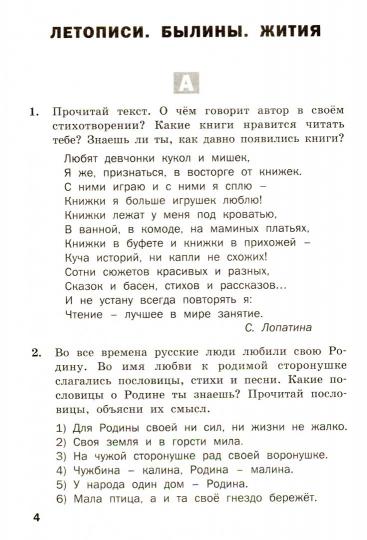 ДМ Литературное чтение. 4 кл. Разноуровневые задания. (ФГОС) /Кутявина.