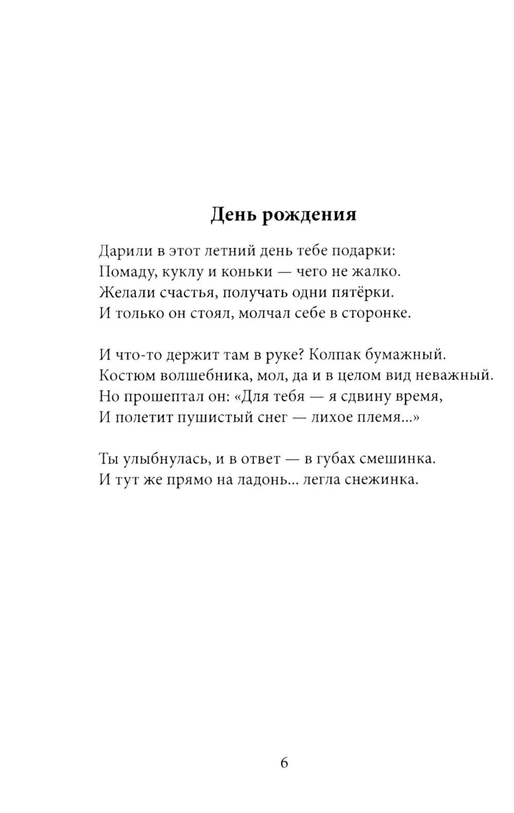 На змее воздушном