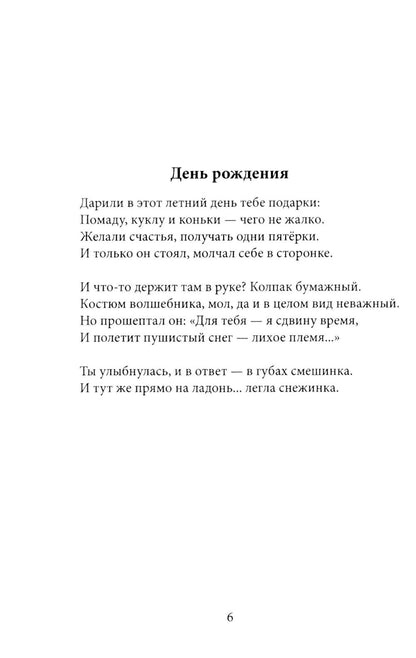 На змее воздушном