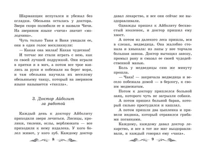Docteur Айболит: повесть