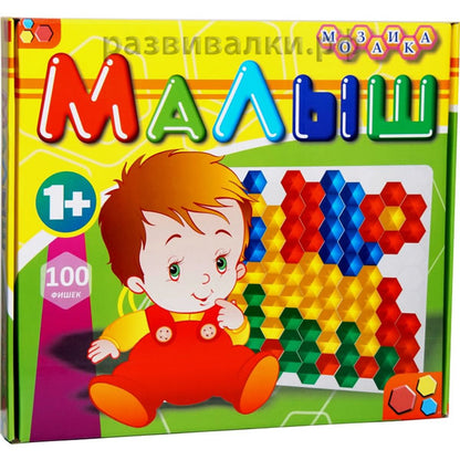 Jeu " Mosaïque - МАЛЫШ " Type 2 (100 pièces) 475х420х50-1 шт 640х420х400-коробка