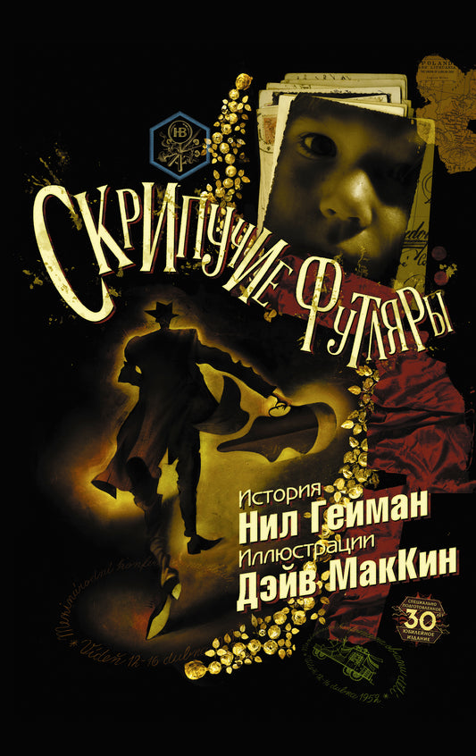 Скрипучие футляры