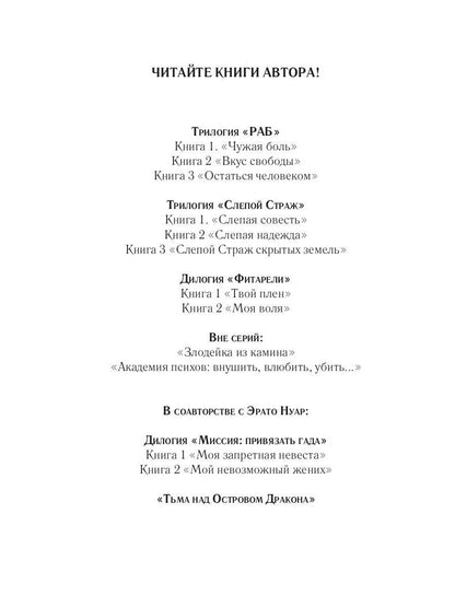 Раб. Книга 1. Чужая боль