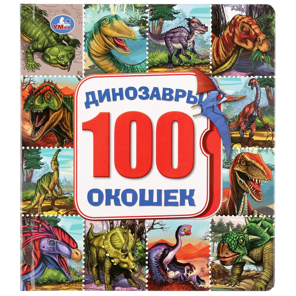 "Умка". Les dinosaures. Le panier contient 100 pièces. Format: 195x221mm. Contenu : 14 cartes. стр. dans le cor.32шт