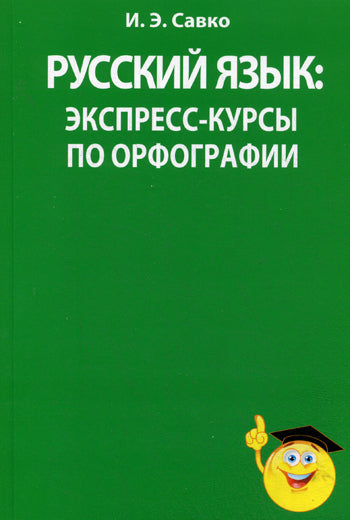 Русский язык