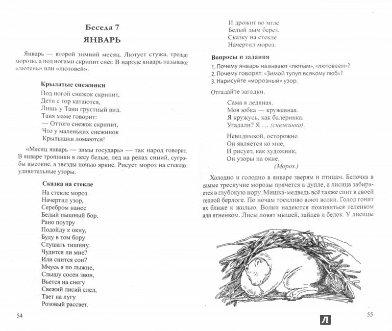 Беседы о временах года. Met. rek. /Шорыгина.