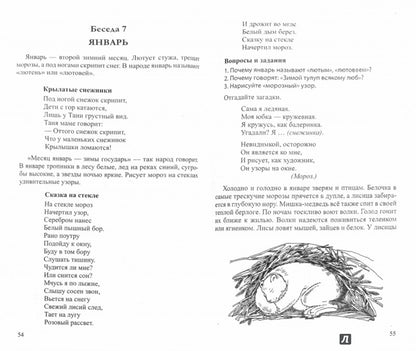 Беседы о временах года. Met. rek. /Шорыгина.