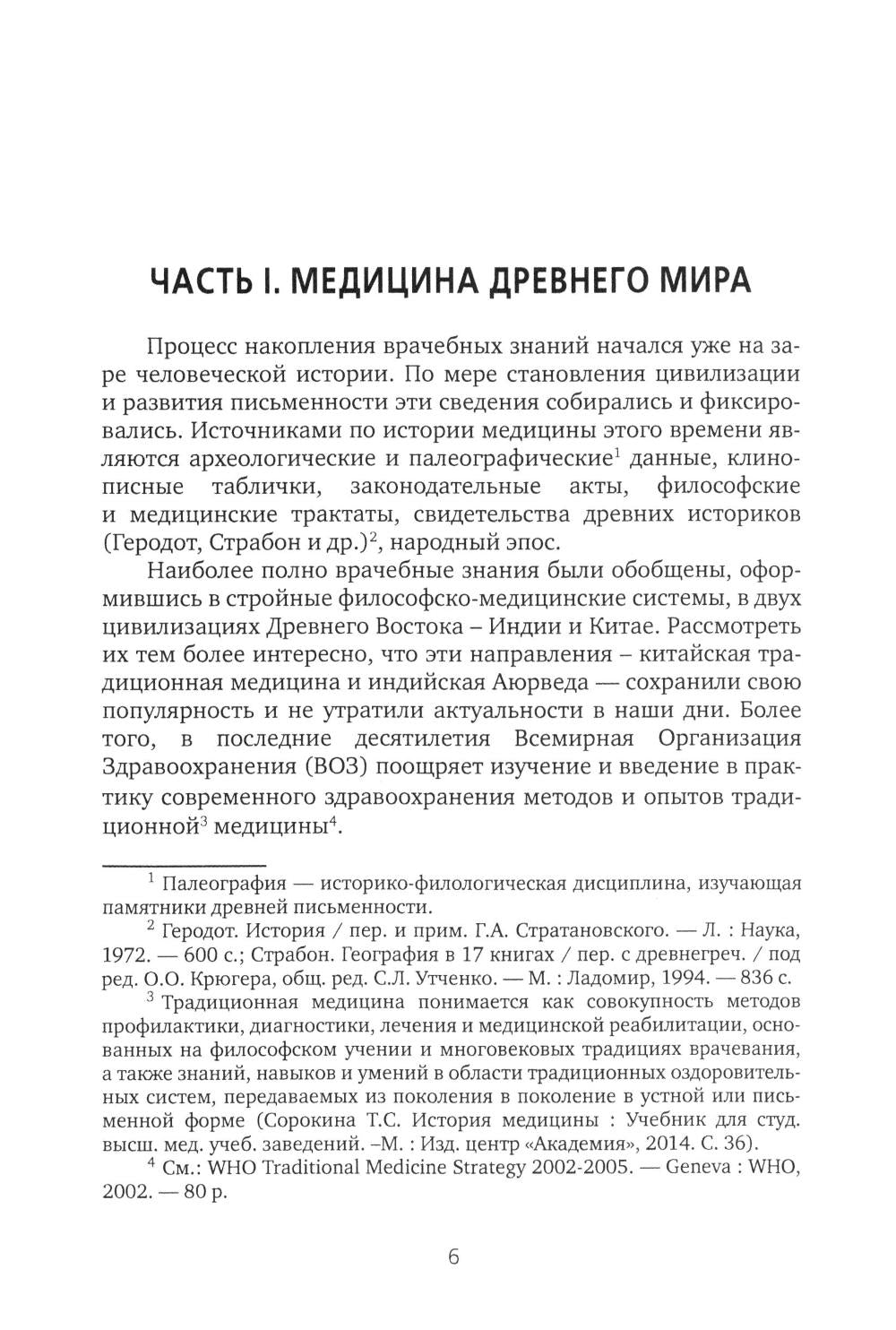 Рип.История Информационной медицины