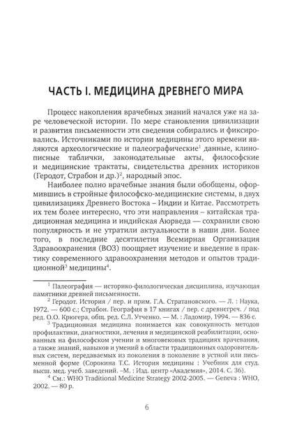 Рип.История Информационной медицины