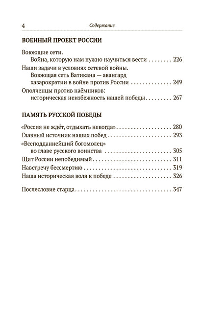 Память русской души. Тайные алгоритмы мирового господства