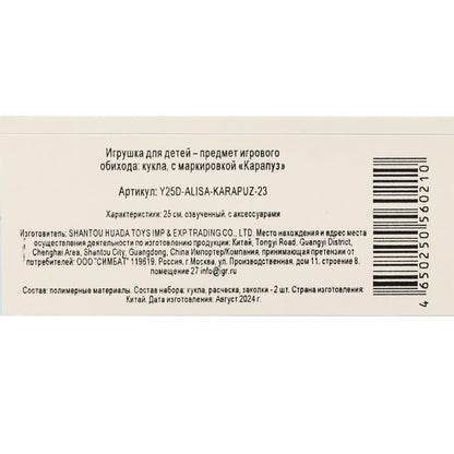 Пупс озвуч 25см, пьет, писает, закр. verres, 4 axes, 50 pièces КАРАПУЗ в кор.24шт