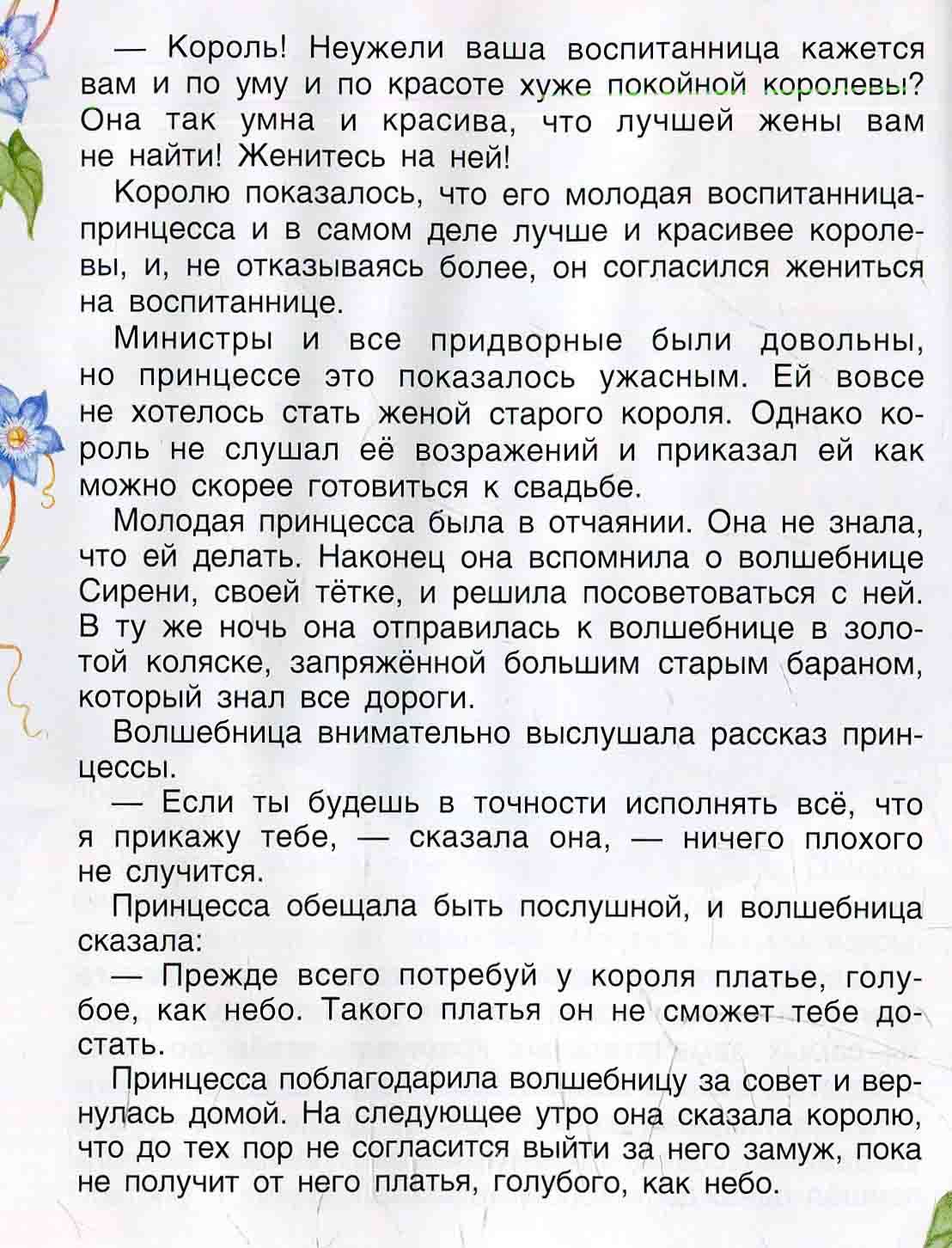 Perro Ш. Красная шапочка (БДС)