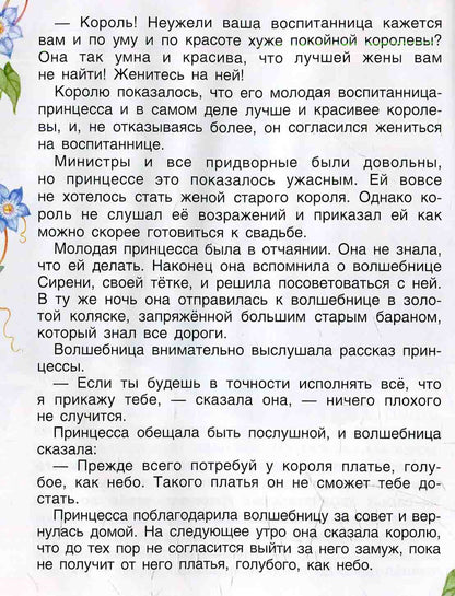 Perro Ш. Красная шапочка (БДС)