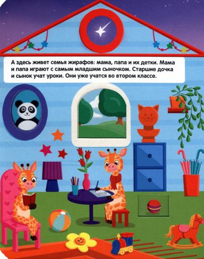 ЗАГЛЯНИ В ОКОШКО. МОЙ ДОМ