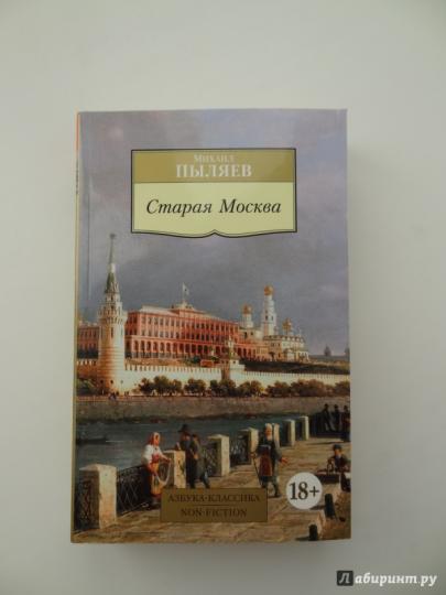 Staraya Moscou