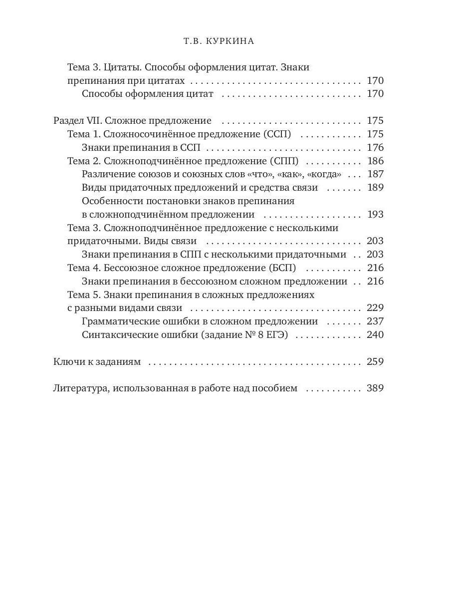 ПОСОБИЕ-ТРЕНАЖЕР по грамматике русского языка для учащихся 8-11 кл. Ч. 3