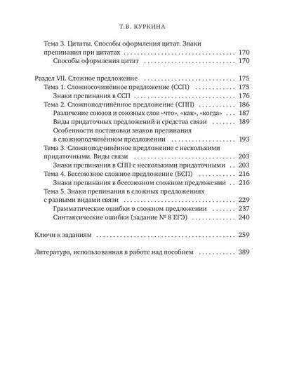ПОСОБИЕ-ТРЕНАЖЕР по грамматике русского языка для учащихся 8-11 кл. Ч. 3