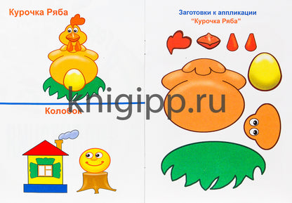 АППЛИКАЦИЯ/ГЕРОИ СКАЗОК
