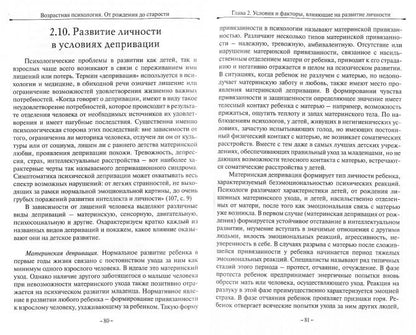 Возрастная психология: От рождения до старости