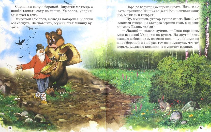 Подарочные издания. Любимые сказки. Русские народные