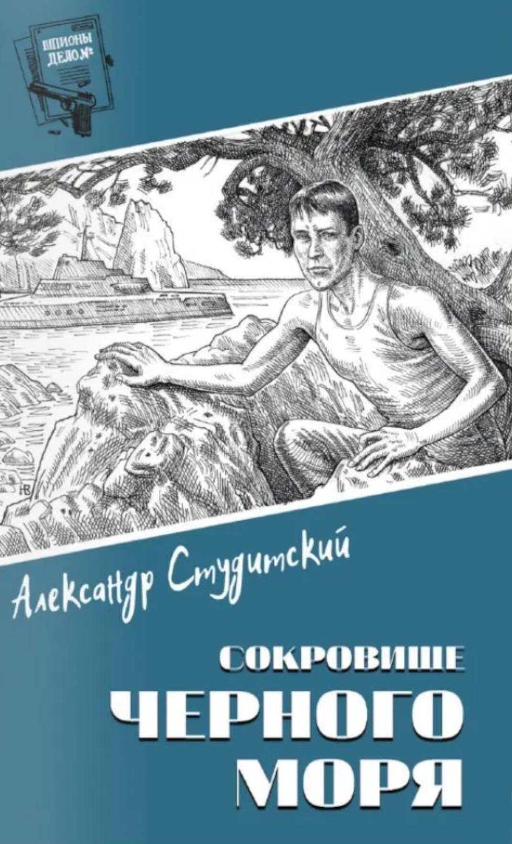 Сокровище Черного моря (16+)