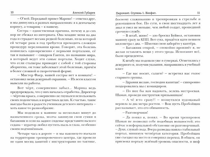 Пиромант. Étape 1. Néofite