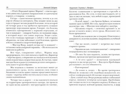 Пиромант. Étape 1. Néofite