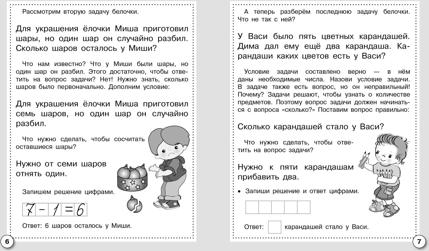 Mathématique. Составляем и решаем задачи