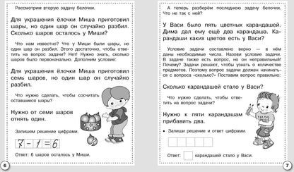 Mathématique. Составляем и решаем задачи