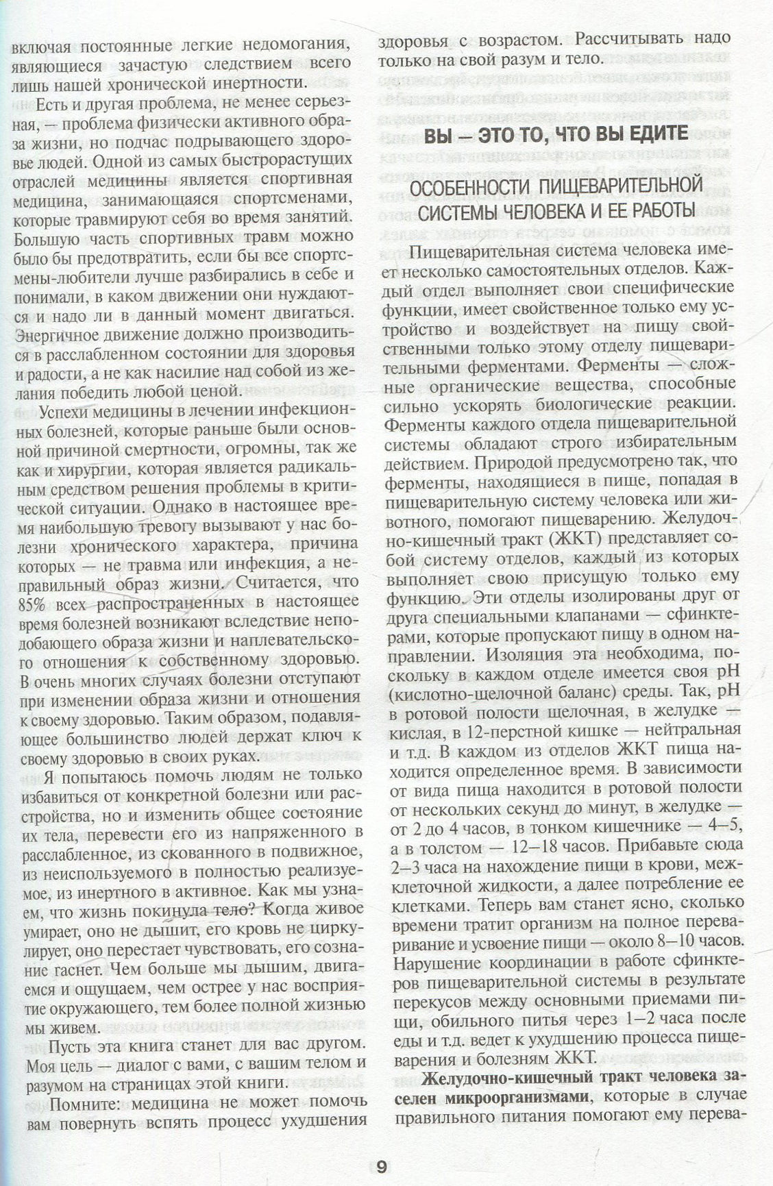 Золотая энциклопедия народной медицины