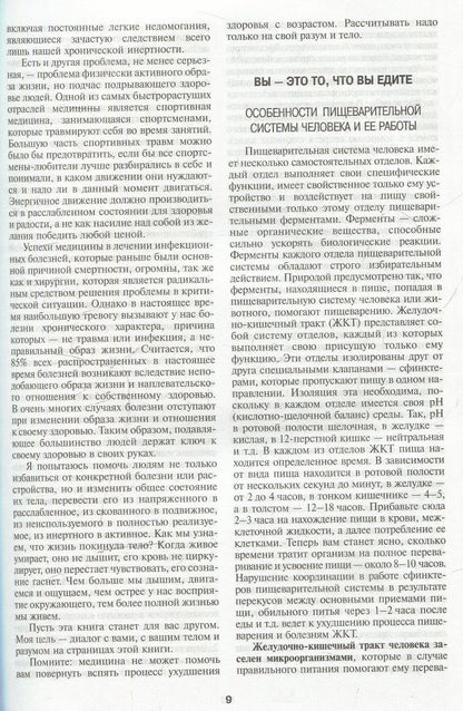 Золотая энциклопедия народной медицины