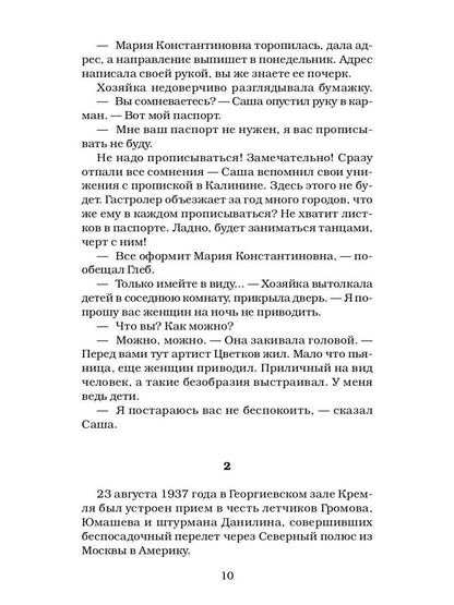 Дети Арбата. Кн. 3 : Прах и пепел: роман