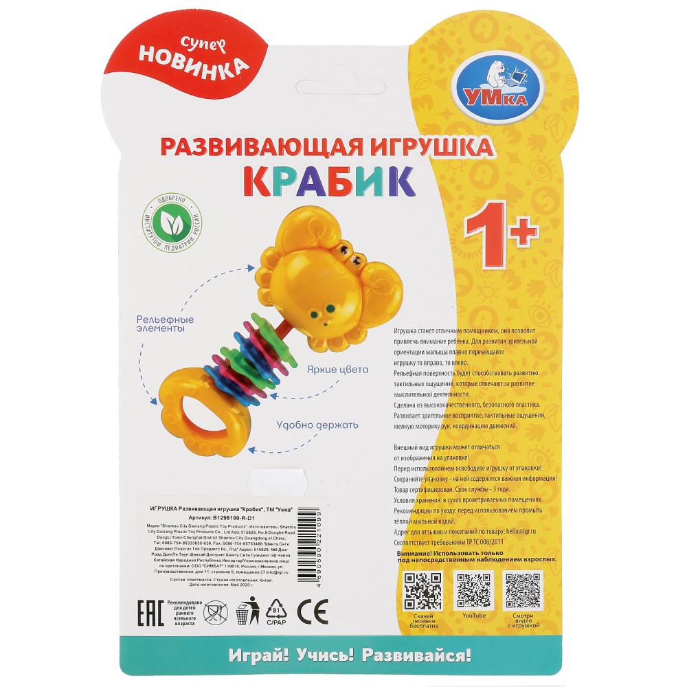 Развивающая игрушка на блистере (русс. уп.) Умка в кор.2*120шт