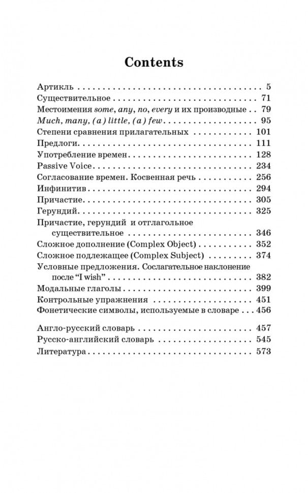 Грамматика. Сборник упражнений на английском языке. 9-е изд., испр (обл.,зел.)