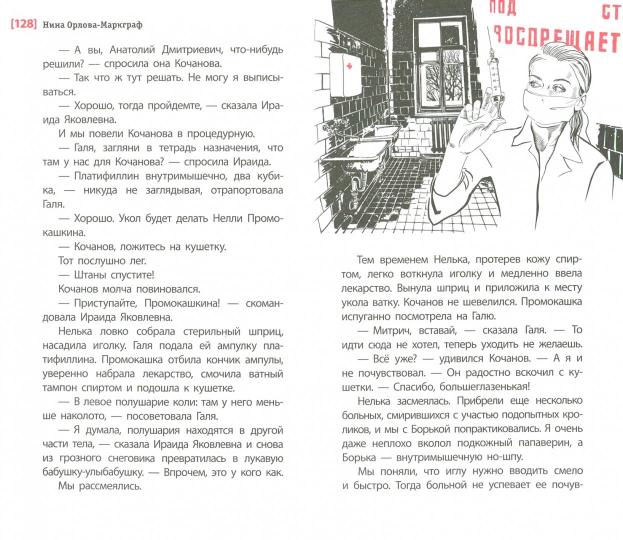 Qu'est-ce que tu fais, Vicente? (Саня и его однокурсники по медицинскому училищу проходят практику в больнице и уже многое умеют. Qu'est-ce qui ne va pas avec votre bol, en relation avec votre ordinateur ?