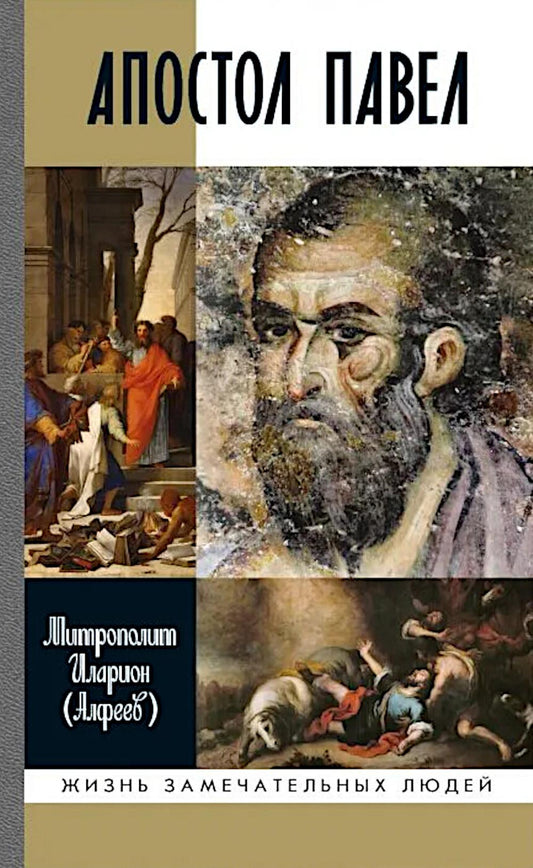Апостол Павел: Биография