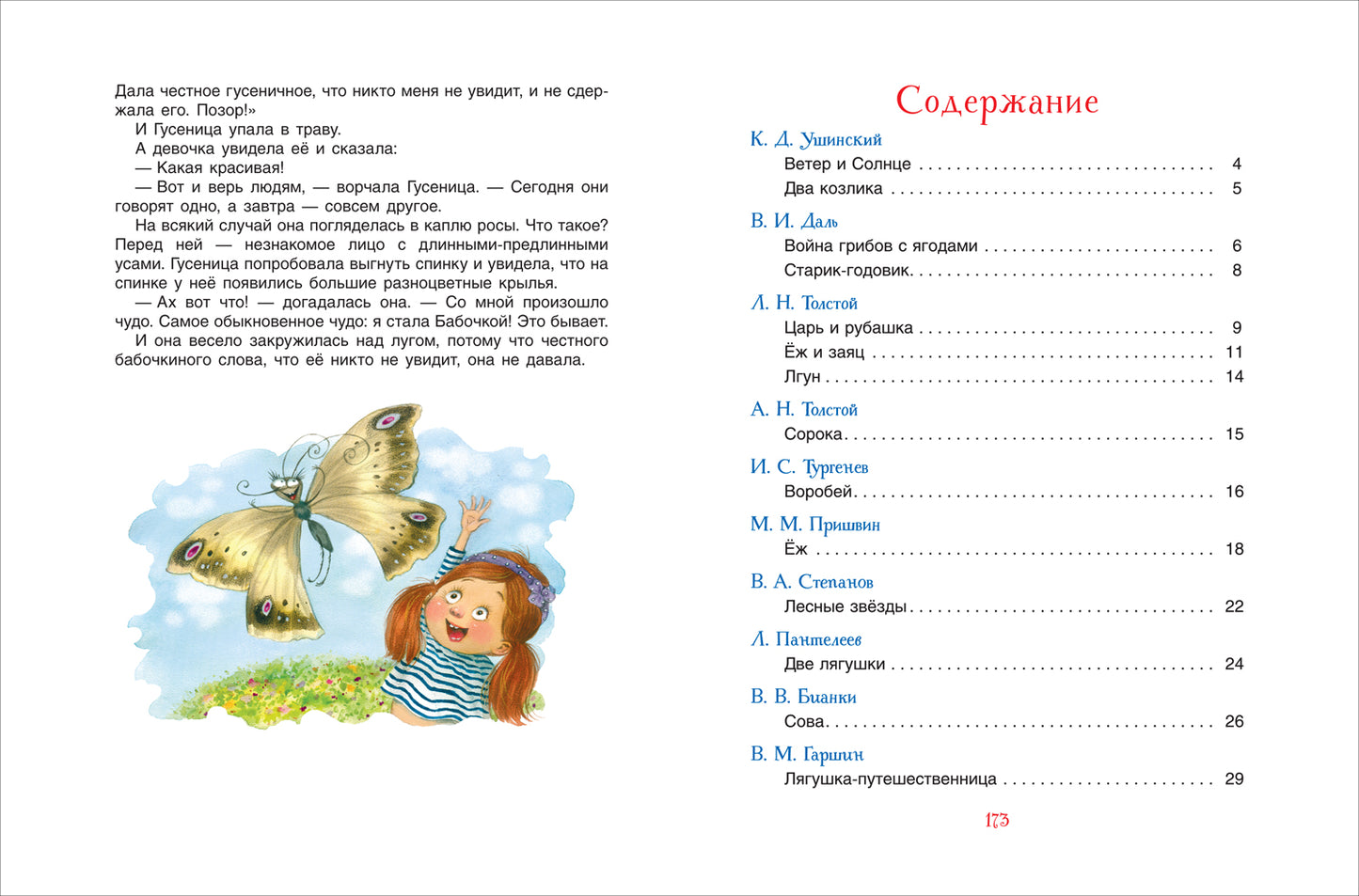 Сказки на ночь для малышей