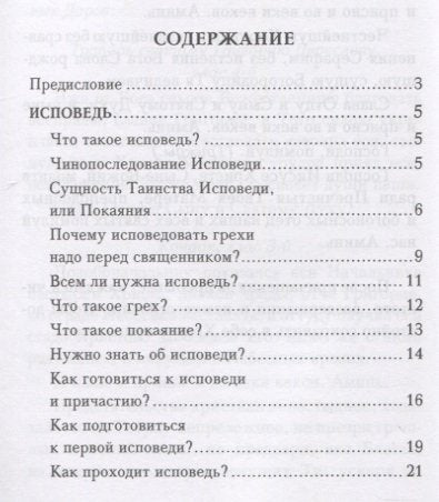 Исповедь и причастие (мяг)