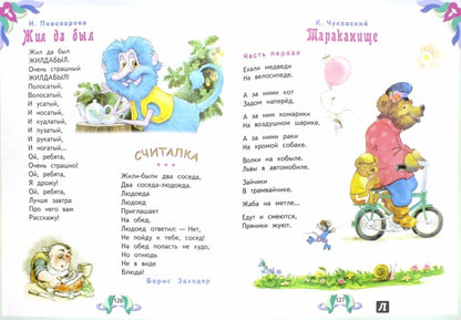 Лучшие произведения для детей. 4-5 lettres. P. Dankova. - (Библиотека домашнего чтения).