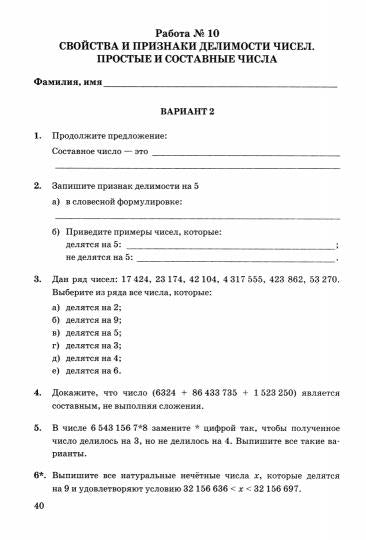 УМКн. ЗАЧЕТНЫЕ РАБОТЫ. МАТЕМАТИКА. МАТЕМАТИКА. 5 КЛАСС. НИКОЛЬСКИЙ. ФГОС (к новому ФПУ) (Экзамен)