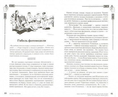 Железная логика милиционера Анискина