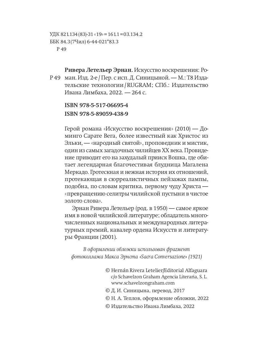 Искусство воскрешения. 2-е изд