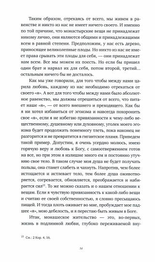 Дом Божий - врата небесные. О монашестве, игумене и послушнике