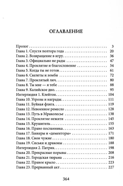 Дисгардиум 1. Угроза A-класса