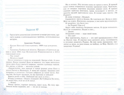 УМК. УЧИМСЯ ПИСАТЬ СОЧИНЕНИЕ. 7 КЛАСС. ФГОС/Бирючева ( Экзамен)