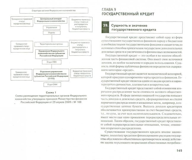 Финансы,денежное обращение,кредит:100 экз.отв