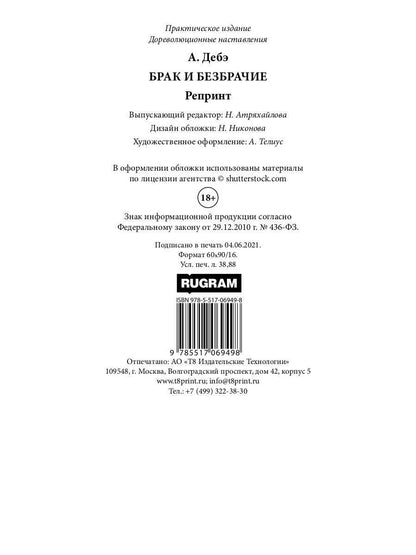Брак и безбрачие